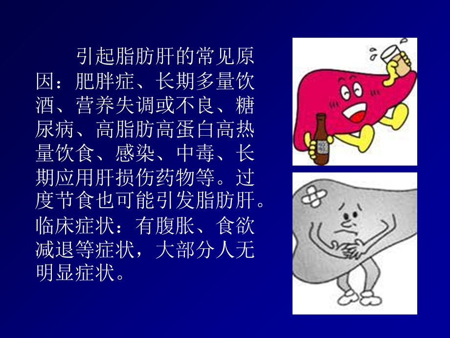 肝脏弥漫性病变.ppt_第3页