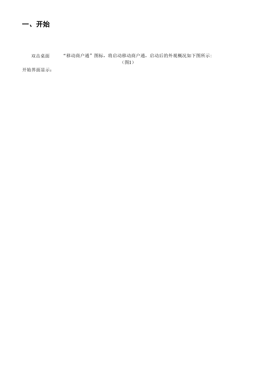 商户通终端操作手册v45.docx_第2页