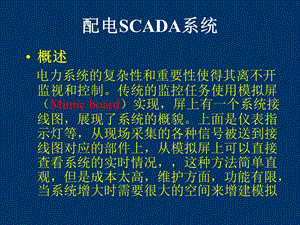 配电SCADA系统.ppt