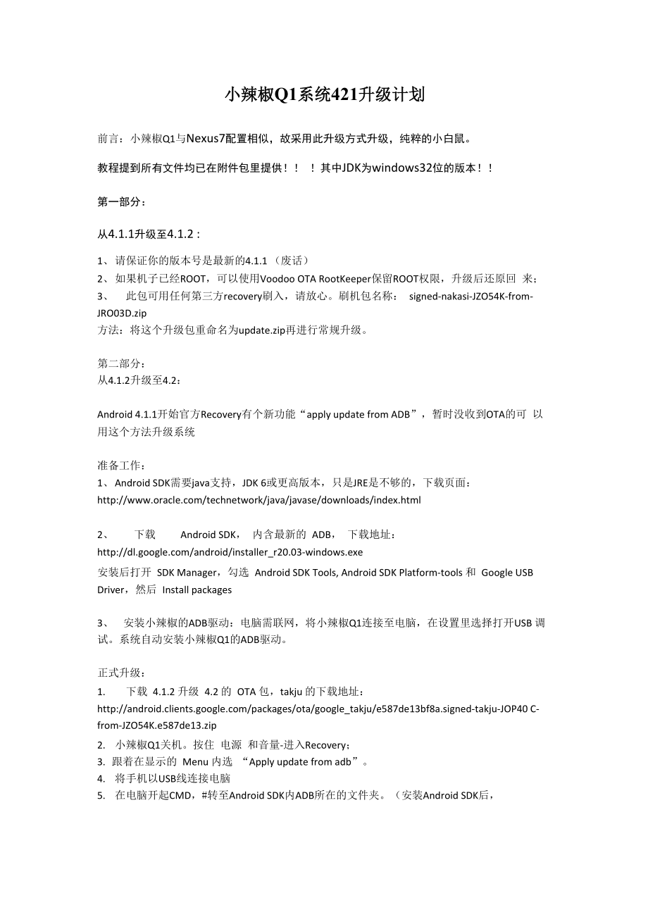 北斗小辣椒Q1系统42升级计划.docx_第1页