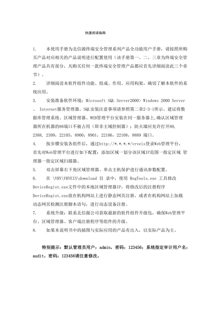 北信源内网安全管理系统安装说明.docx_第1页