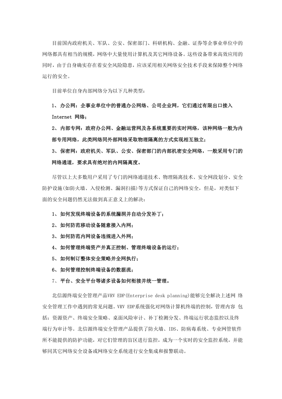 北信源内网安全管理系统安装说明.docx_第2页