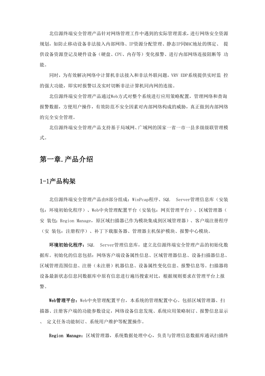 北信源内网安全管理系统安装说明.docx_第3页