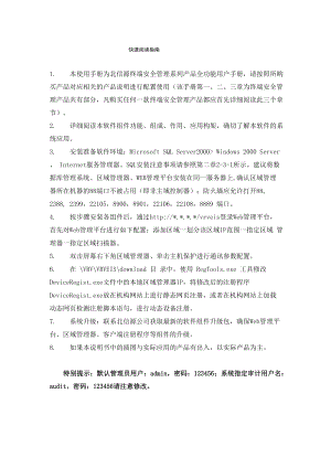 北信源内网安全管理系统安装说明.docx