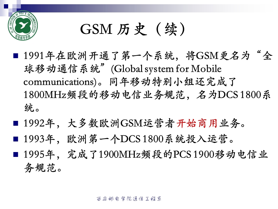 部分GSM系统概述.ppt_第3页