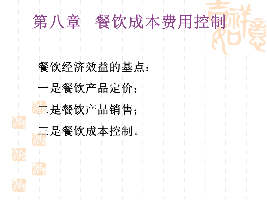 餐饮服务与管理MTC群.ppt_第2页