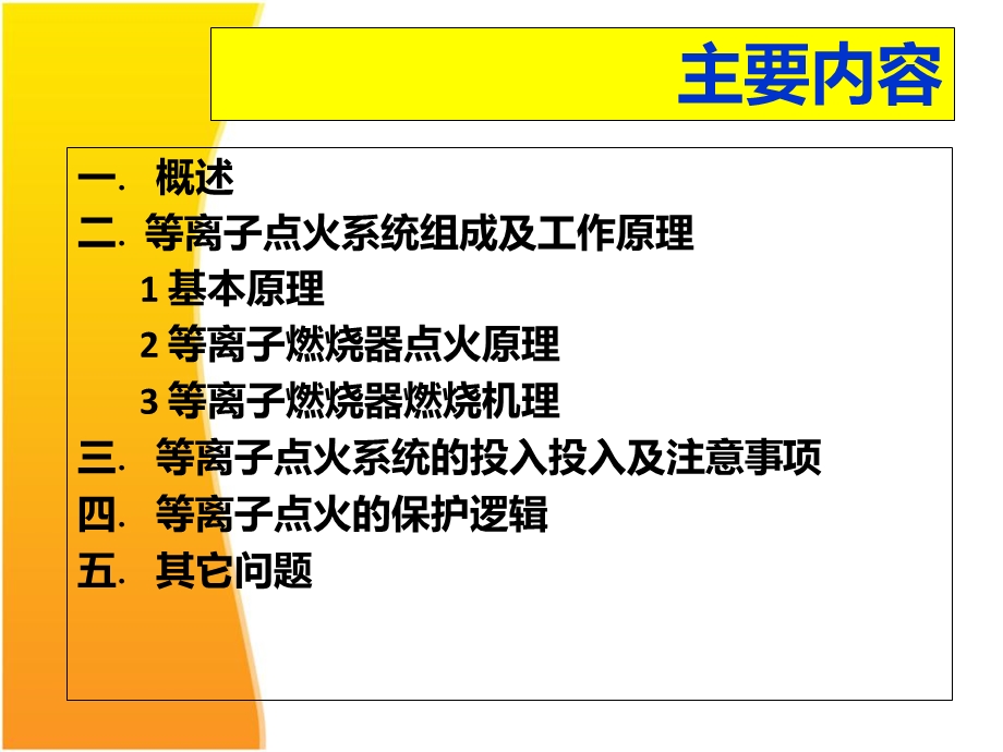 等离子点火系统.ppt_第2页