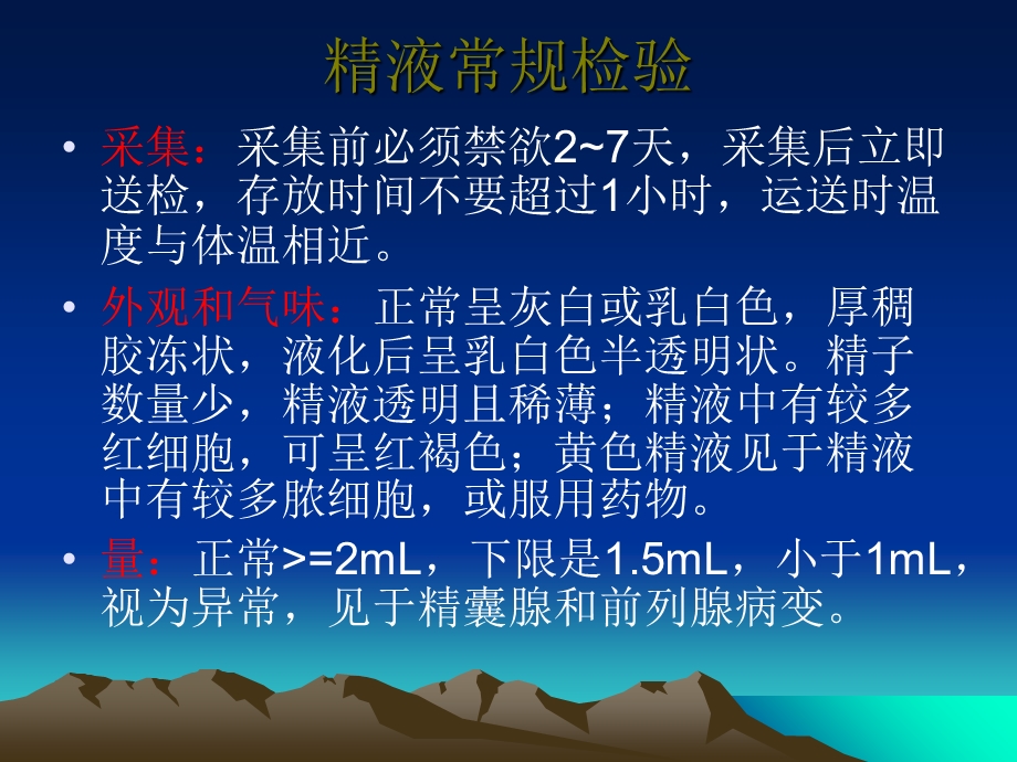 精子形态分析及染色.ppt_第2页