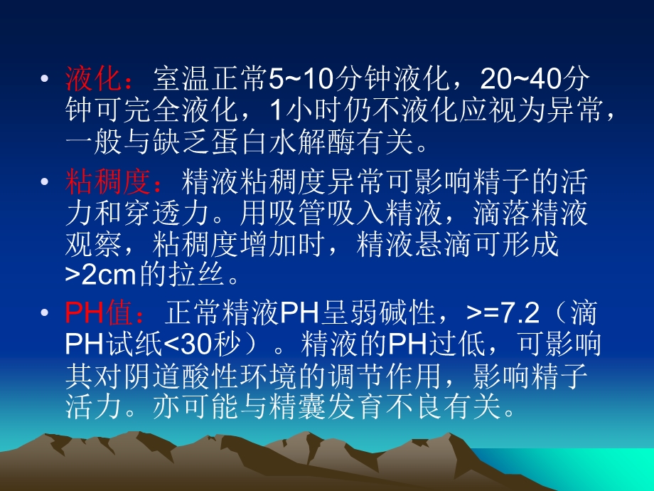 精子形态分析及染色.ppt_第3页