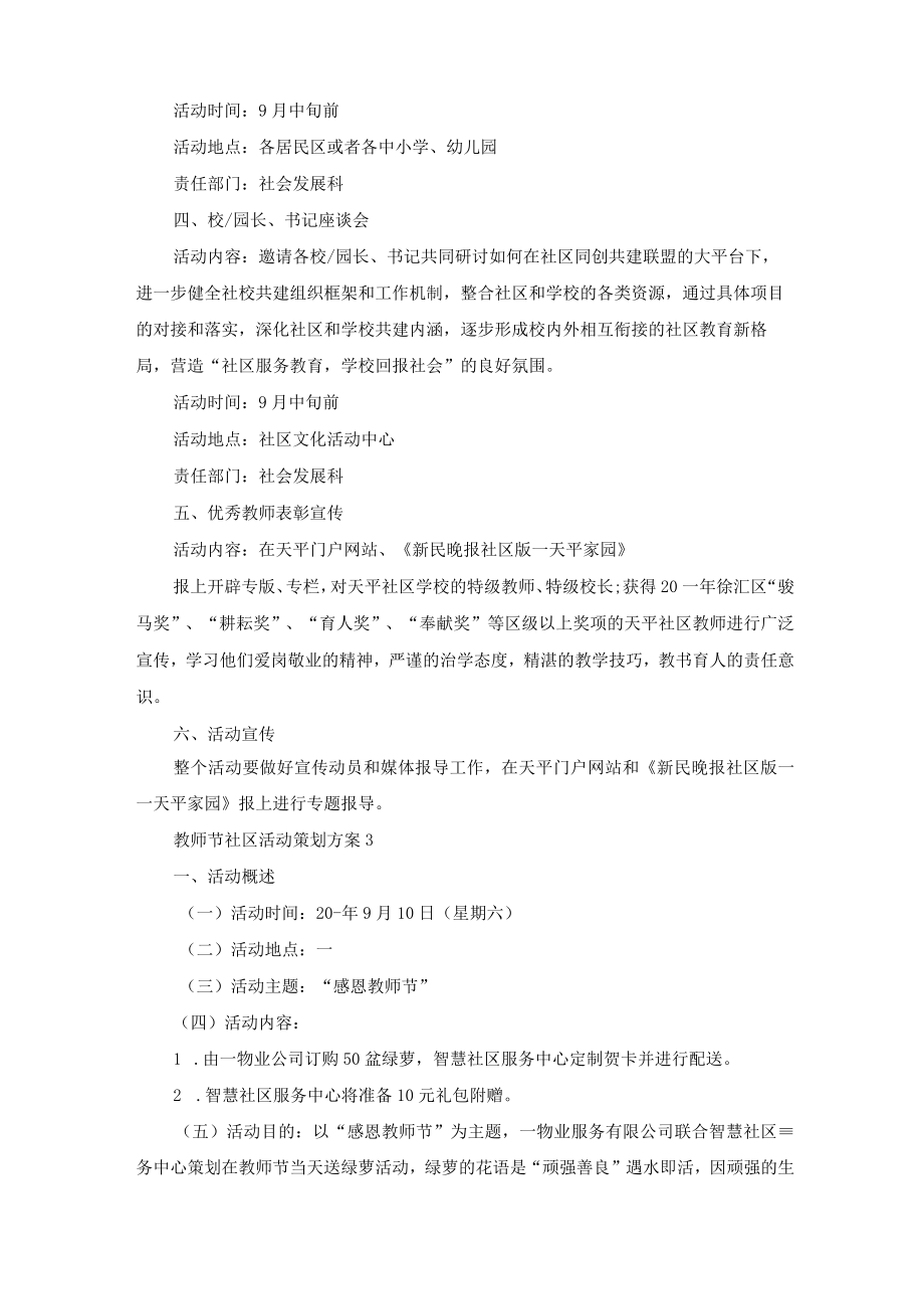 教师节社区活动策划方案.docx_第3页