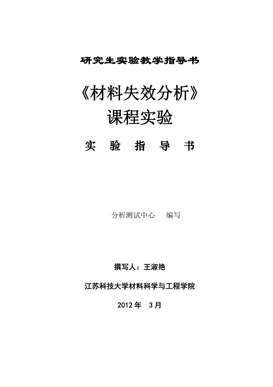 断口分析指导书.doc_第1页