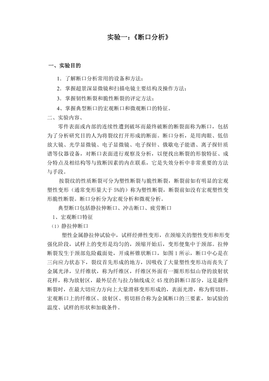 断口分析指导书.doc_第2页