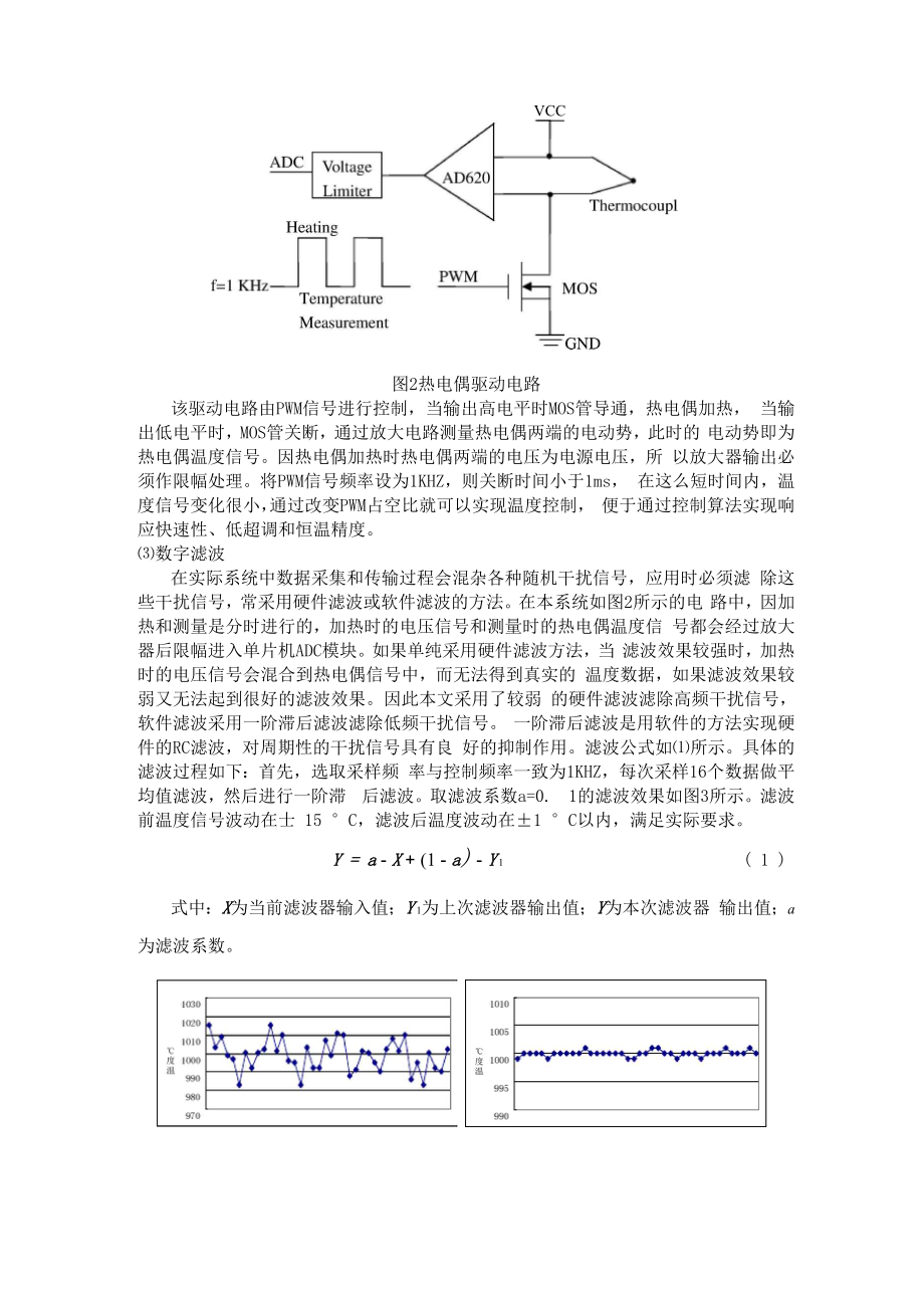 双热丝法保护渣结晶过程和结晶率测定装置的研制.docx_第3页