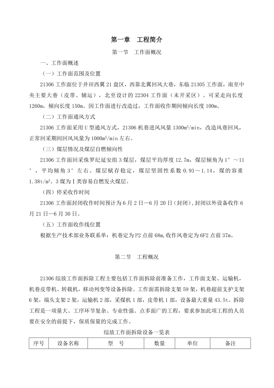 工作面设备拆除施工组织设计及安全技术措施详解.doc_第3页