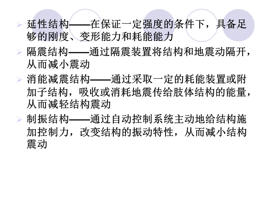 隔震与耗能减震房屋设计.ppt_第2页