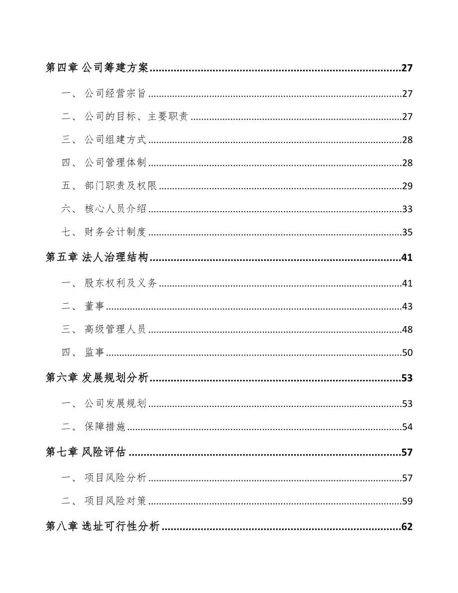 山西关于成立遮阳材料公司可行性研究报告.docx_第3页