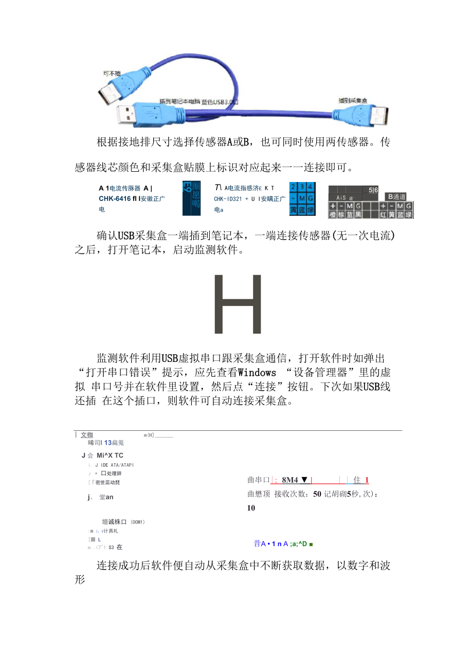 变压器直流偏磁便携式监测仪使用步骤.docx_第2页