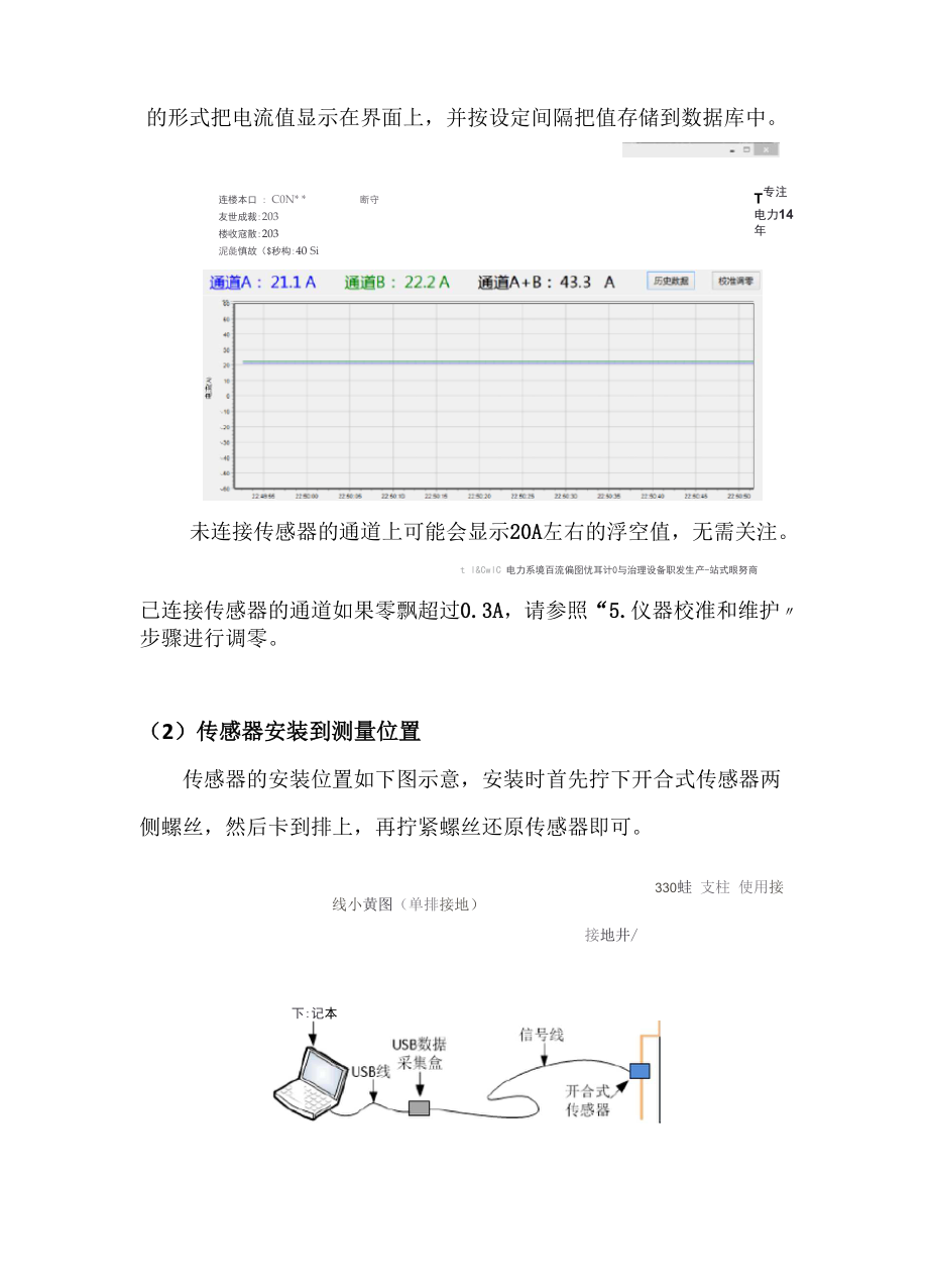 变压器直流偏磁便携式监测仪使用步骤.docx_第3页