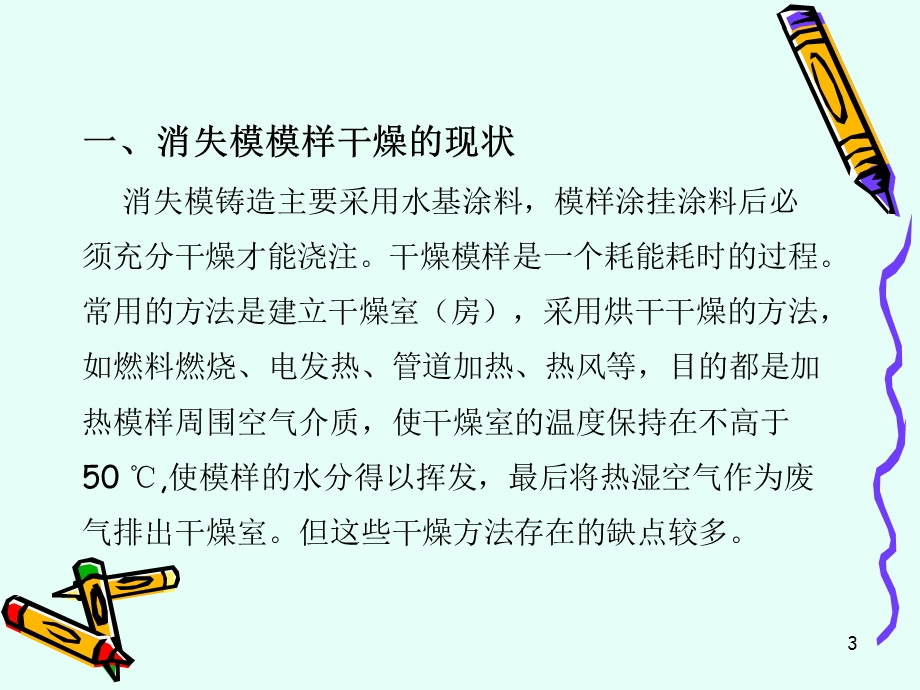 消失模模样的冷冻干燥技术.ppt_第3页