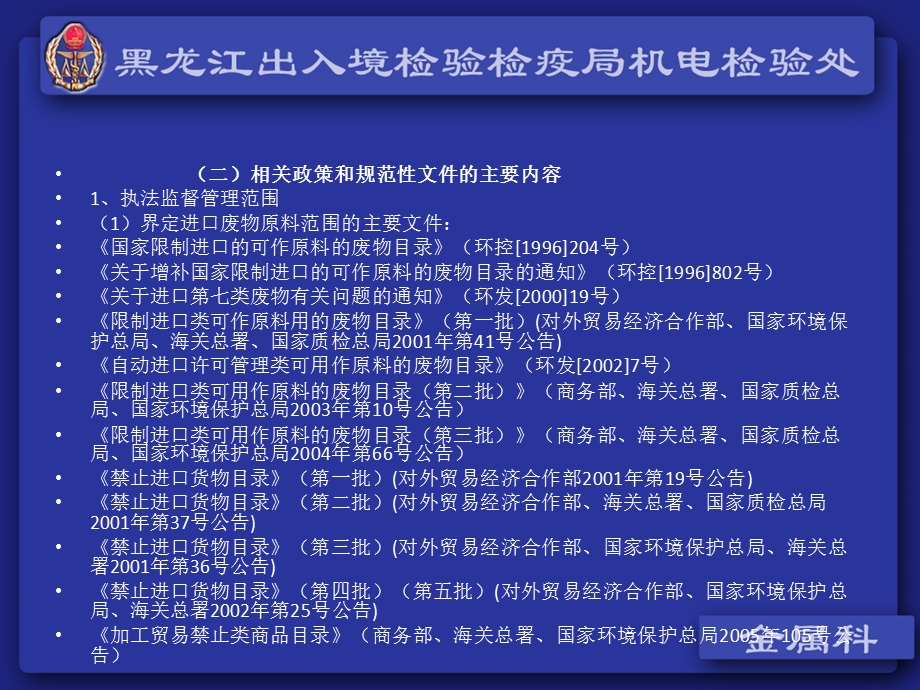 进口废物原料及进出口金属材料检验检疫业务.ppt_第3页
