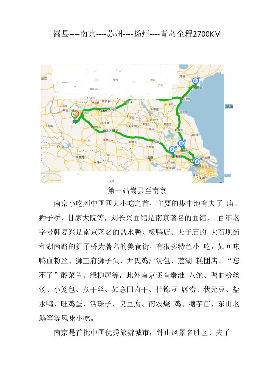 南京、苏州、青岛路线.docx_第1页