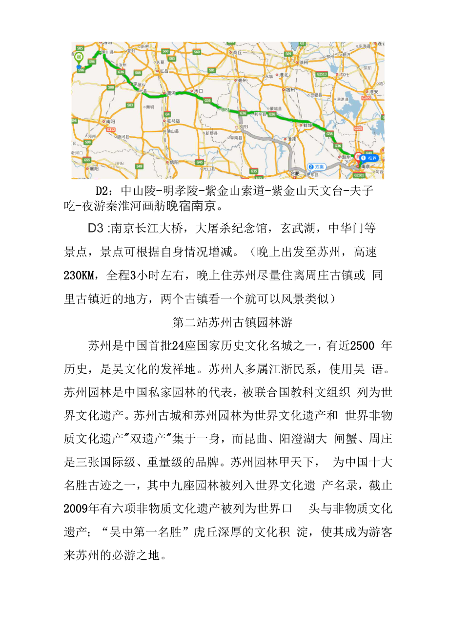 南京、苏州、青岛路线.docx_第3页