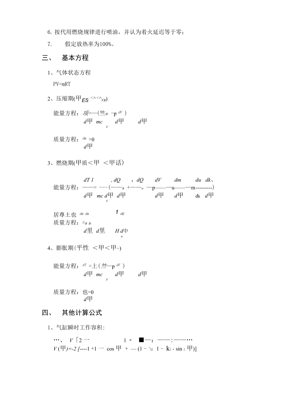 发动机缸内工作过程计算.docx_第3页