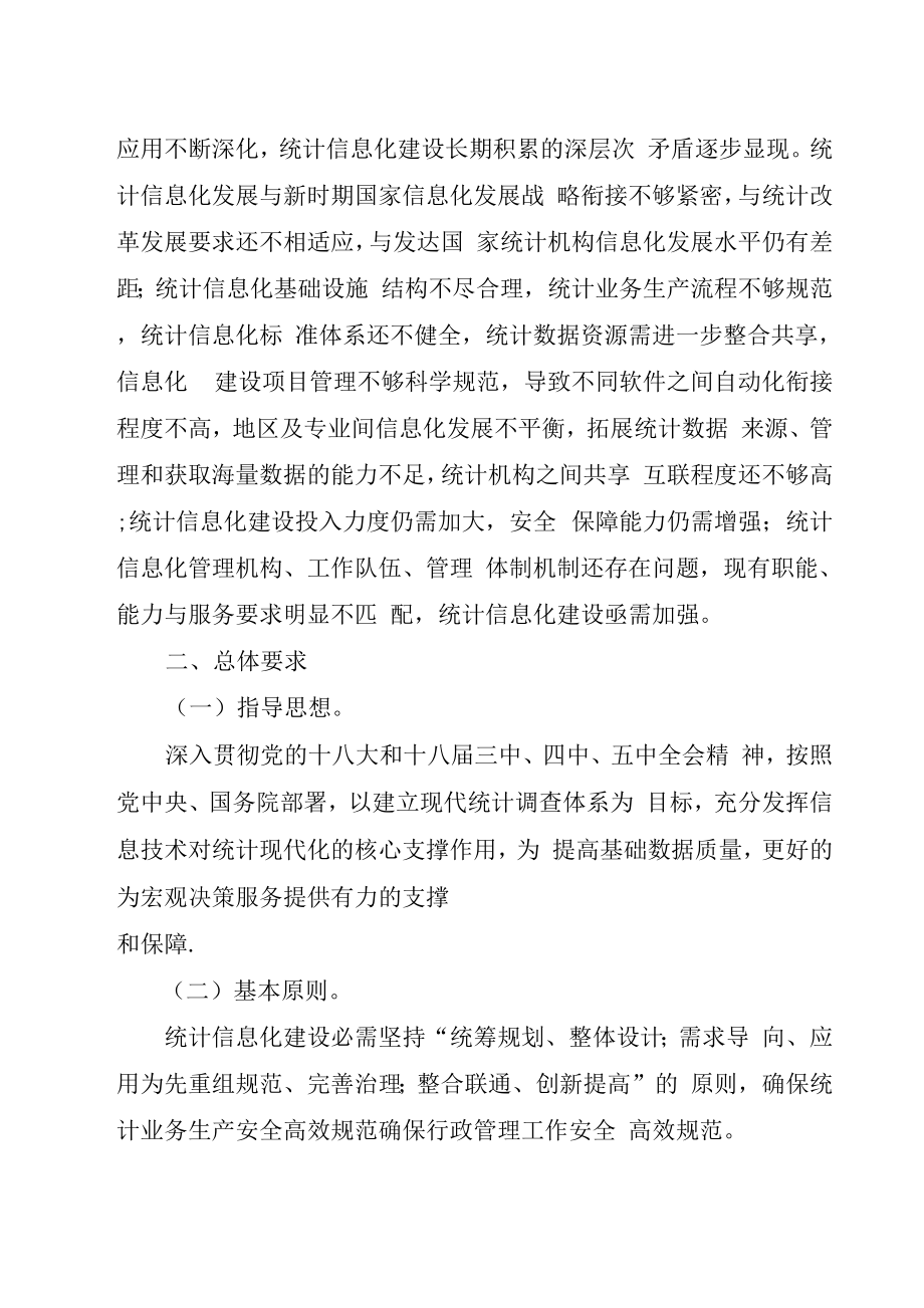 十三五统计信息化建设规划纲要.docx_第3页