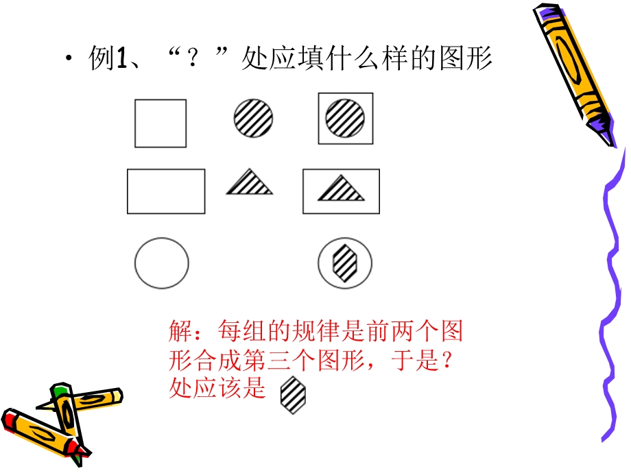 维训练找规律填.ppt_第3页