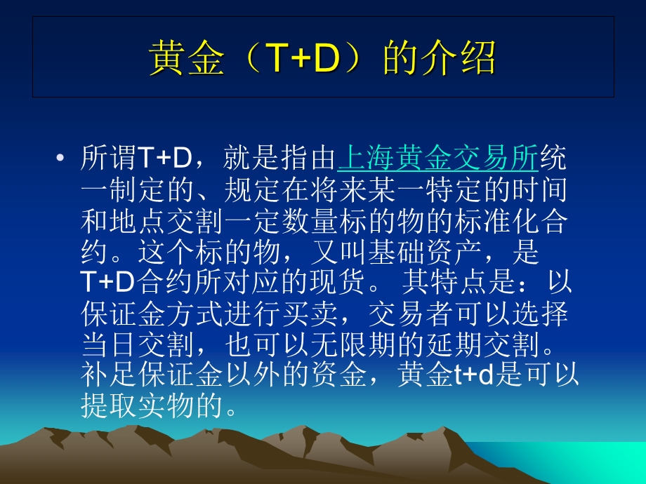 黄金TD操作流程.ppt_第1页