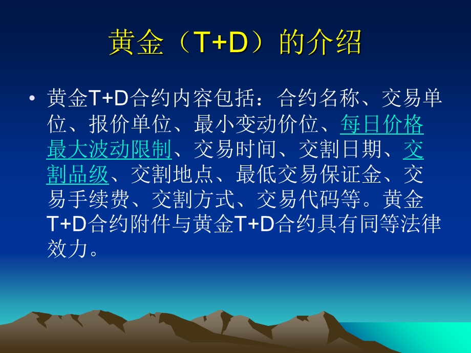 黄金TD操作流程.ppt_第2页