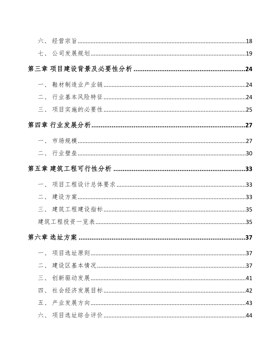 山东鞋材项目可行性研究报告范文参考.docx_第2页