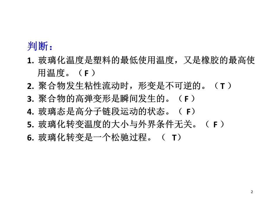 高分子物理习题.ppt_第2页