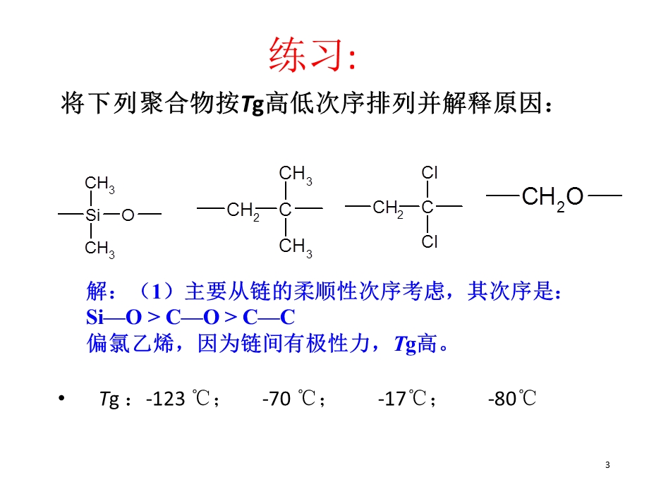 高分子物理习题.ppt_第3页