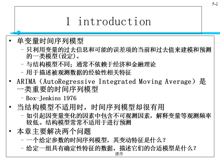 金融计量经济学双语版全套课件.ppt_第2页