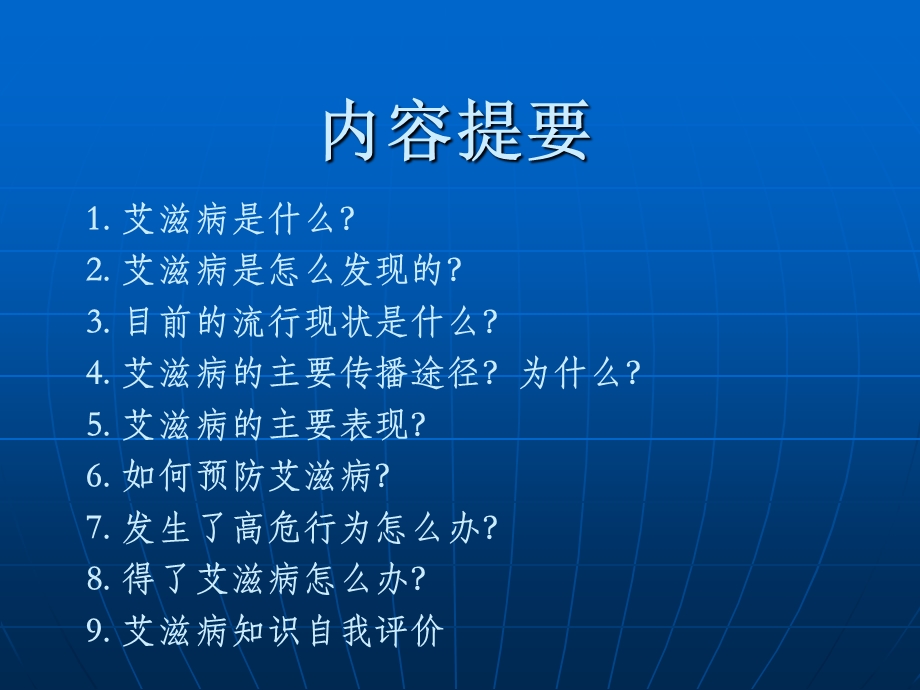 艾滋病培训(FSW人群)标准.ppt_第2页