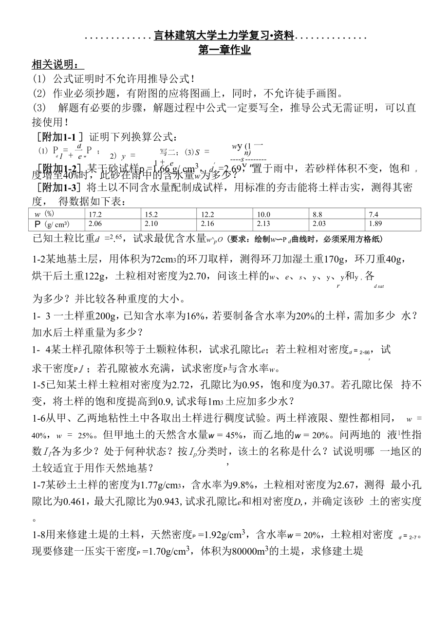 吉林建筑大学土力学课后答案精解精编版.docx_第1页