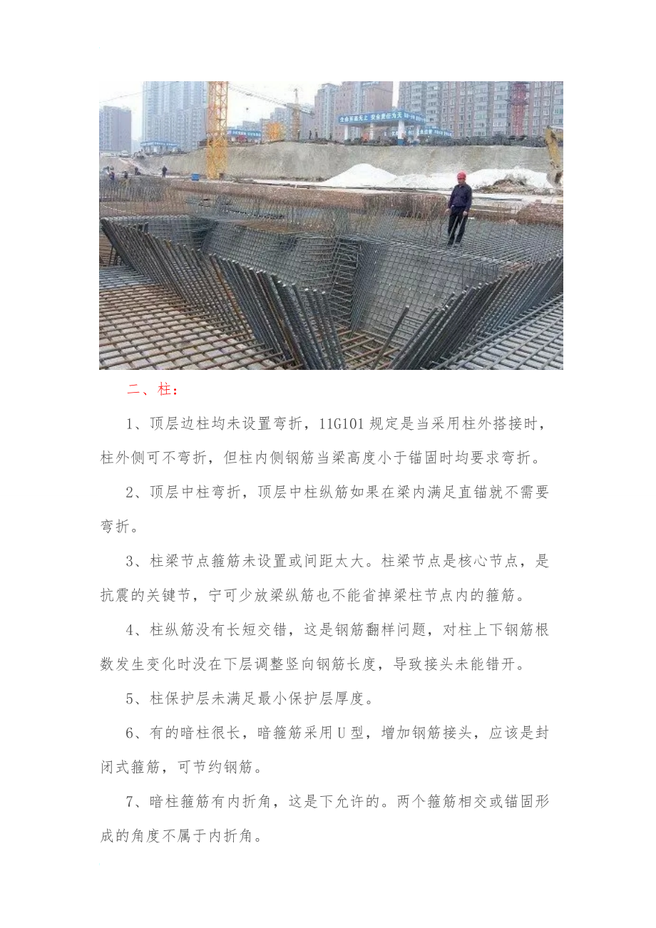 i房建钢筋施工现场常见错误(基础、柱、墙、梁、板).doc_第2页