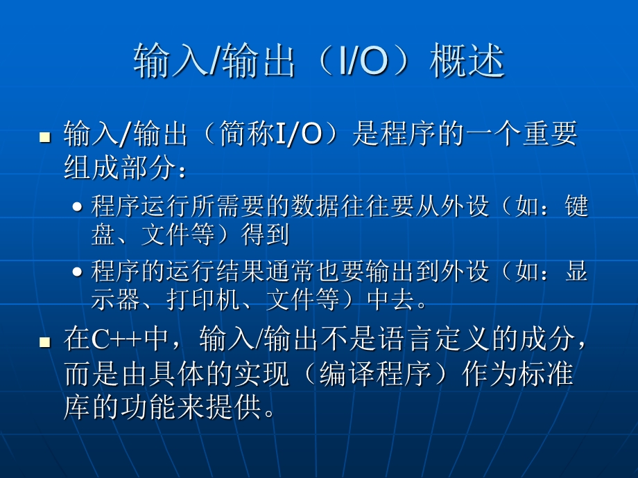 C+程序设计第10章 输入输出.ppt_第3页