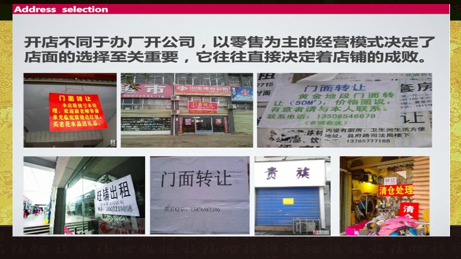 餐厅选址与布局.ppt_第3页