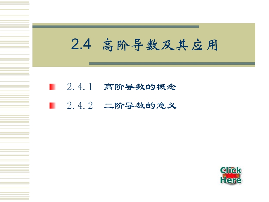 高阶导数及其应.ppt_第1页