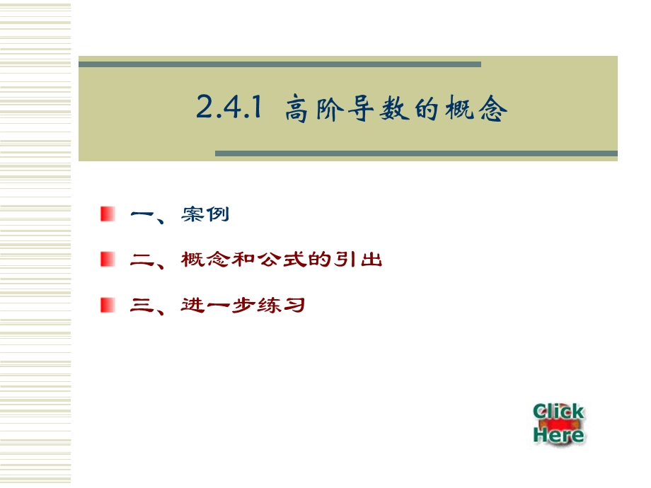 高阶导数及其应.ppt_第2页