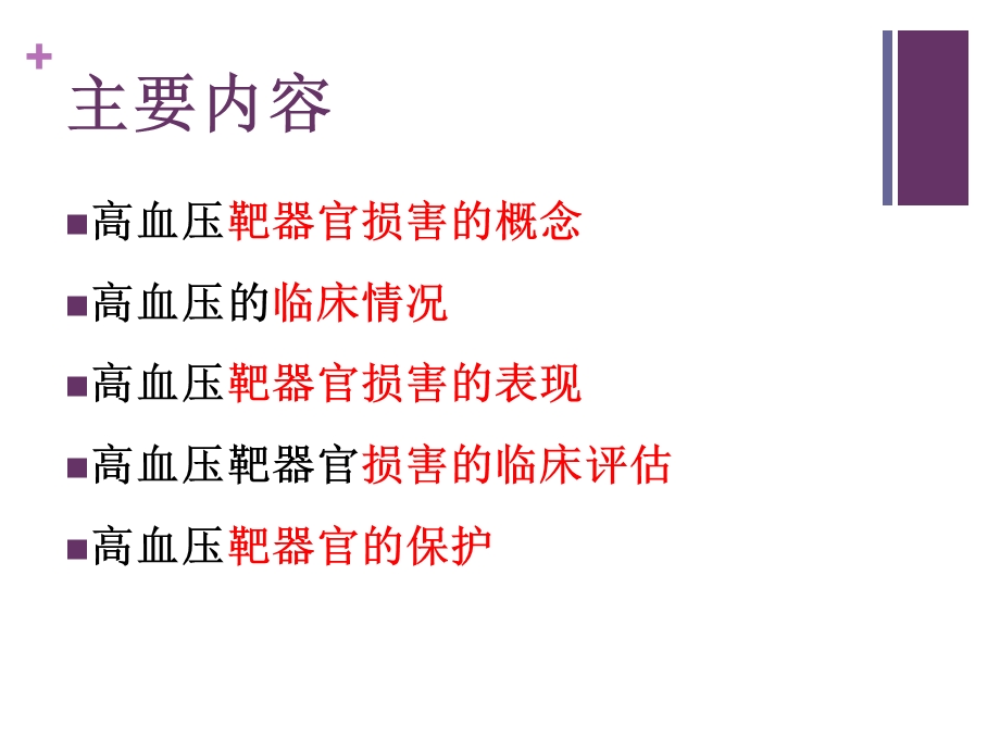 高血压与靶器官.ppt_第2页