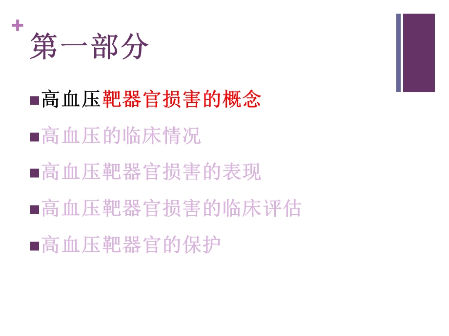 高血压与靶器官.ppt_第3页