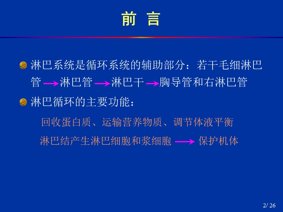 肺癌淋巴结分期与分组-最新版.ppt_第2页