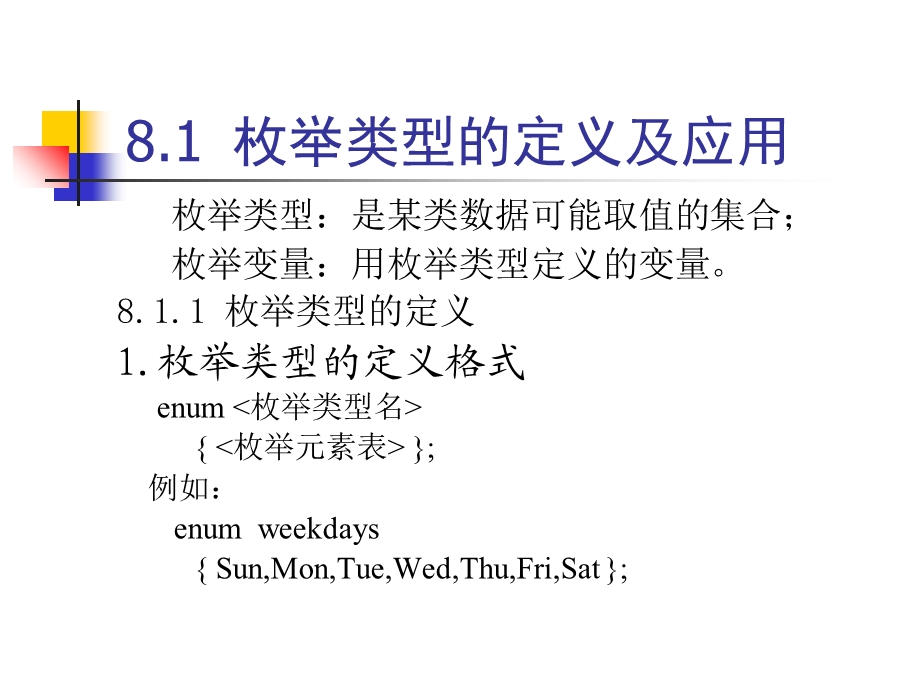 C++程序设计第8章枚举型和结构体.ppt_第3页