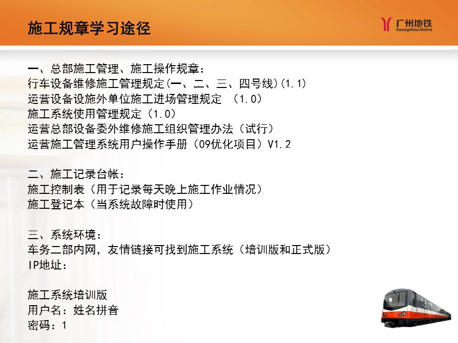 车站施工业务回炉培训课件.ppt_第2页