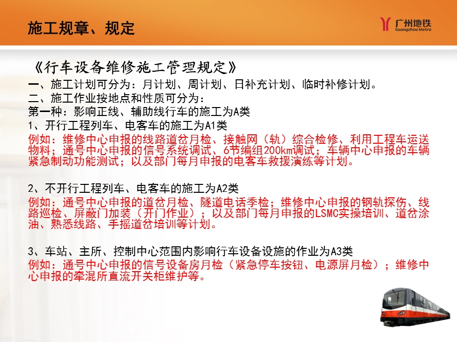 车站施工业务回炉培训课件.ppt_第3页