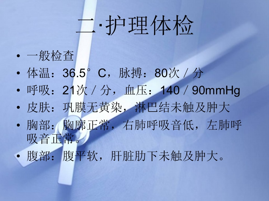 肺大疱病人护理.ppt_第3页