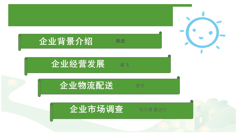 苏宁物流调研报告.ppt_第2页